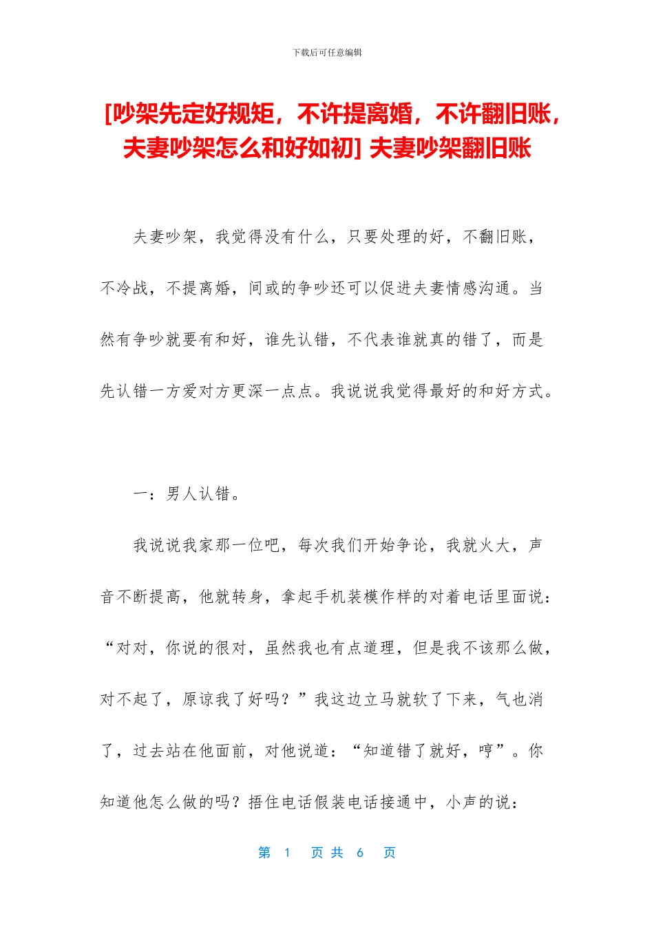 -夫妻吵架翻旧账_第1页