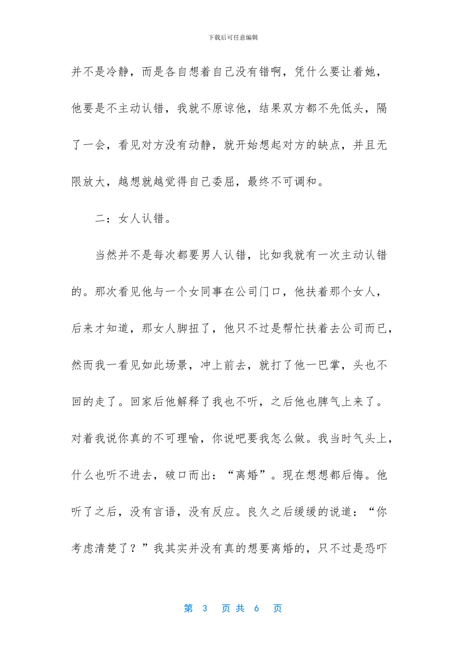 -夫妻吵架翻旧账_第3页