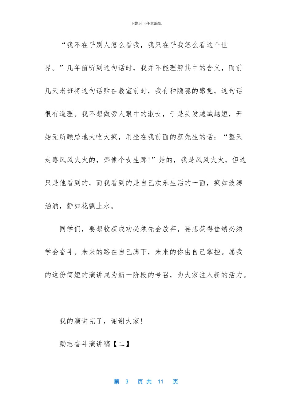 -奋斗的青春演讲稿3分钟_第3页