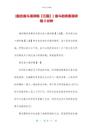 -奋斗的青春演讲稿3分钟