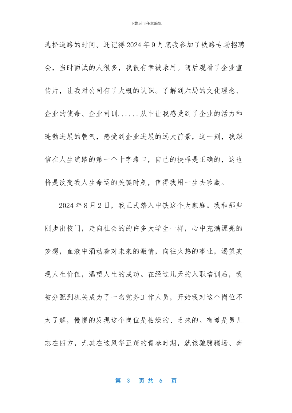 -奔跑吧青春征文1000_第3页