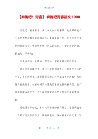-奔跑吧青春征文1000