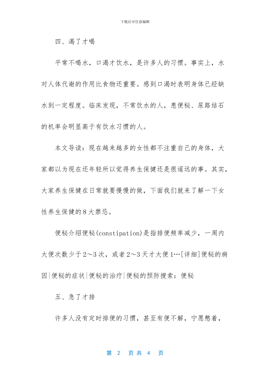 -女人日常养生知识_第2页