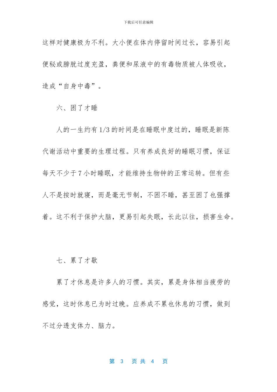 -女人日常养生知识_第3页