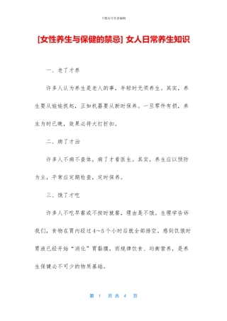 -女人日常养生知识
