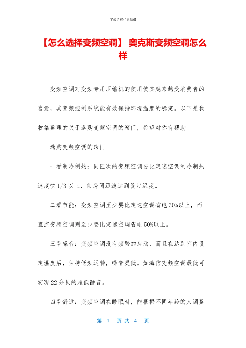 -奥克斯变频空调怎么样_第1页