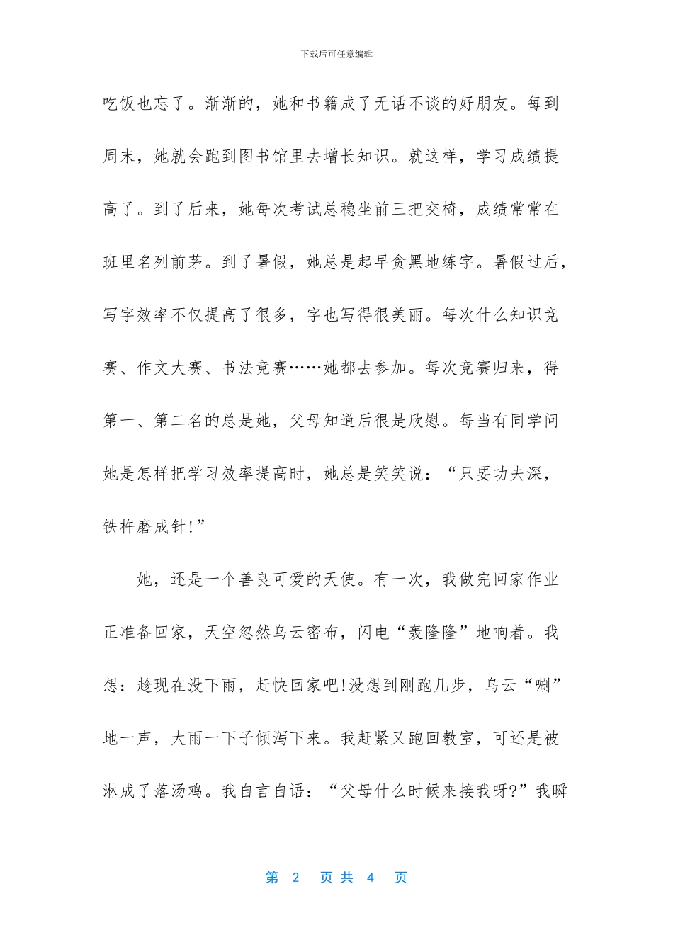 -夸夸同学的闪光点作文400字_第2页