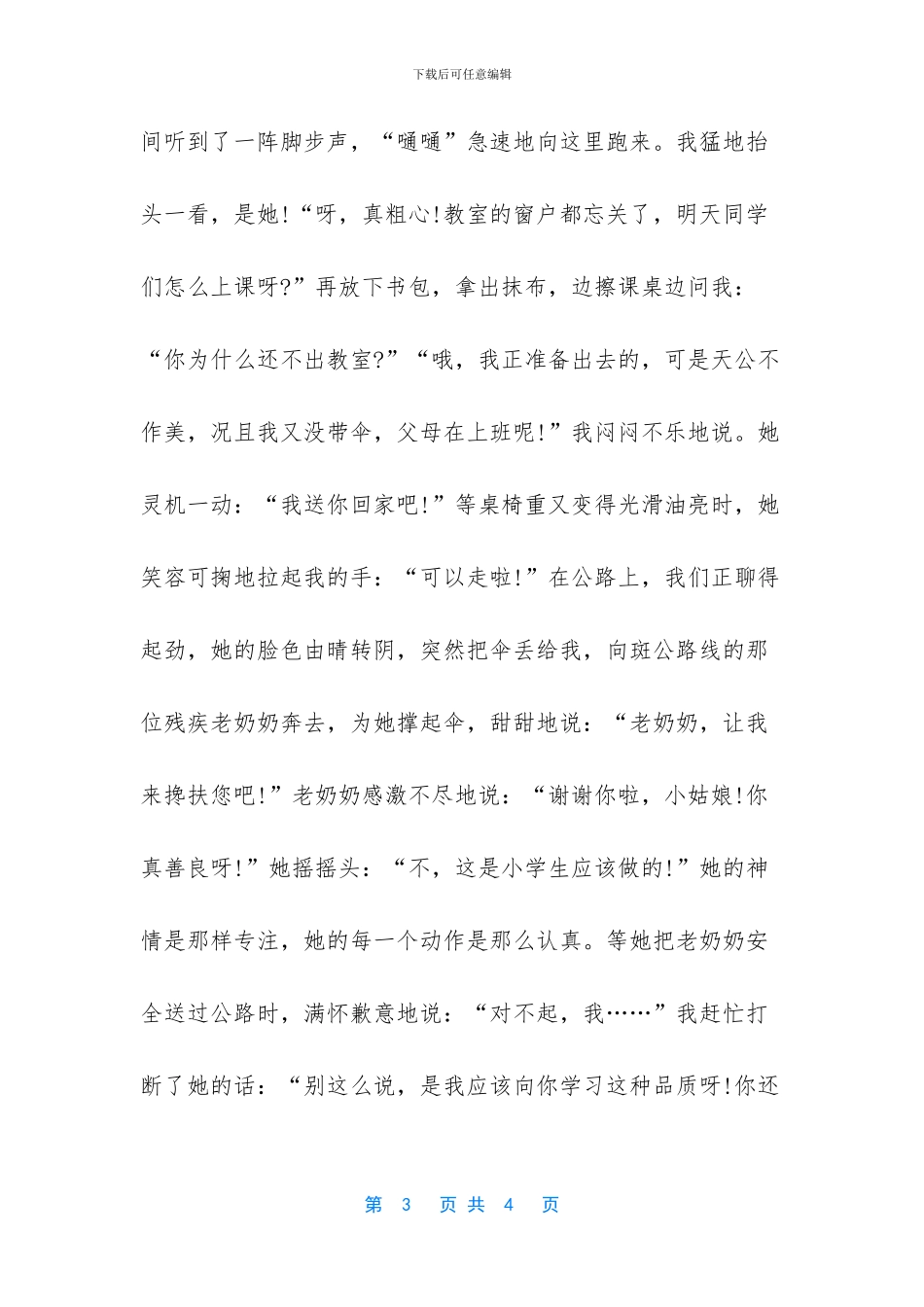 -夸夸同学的闪光点作文400字_第3页