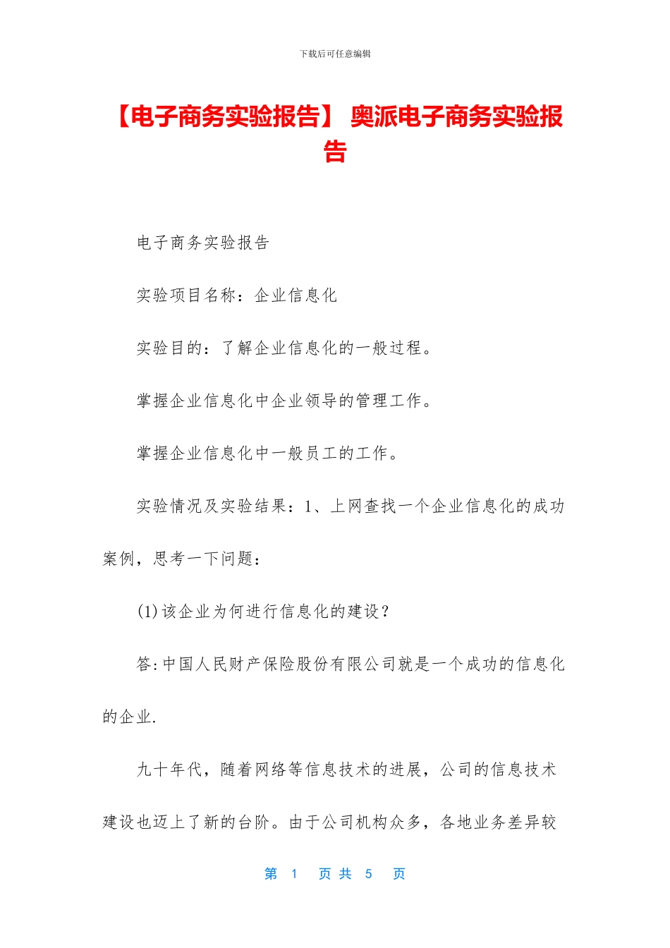 -奥派电子商务实验报告_第1页