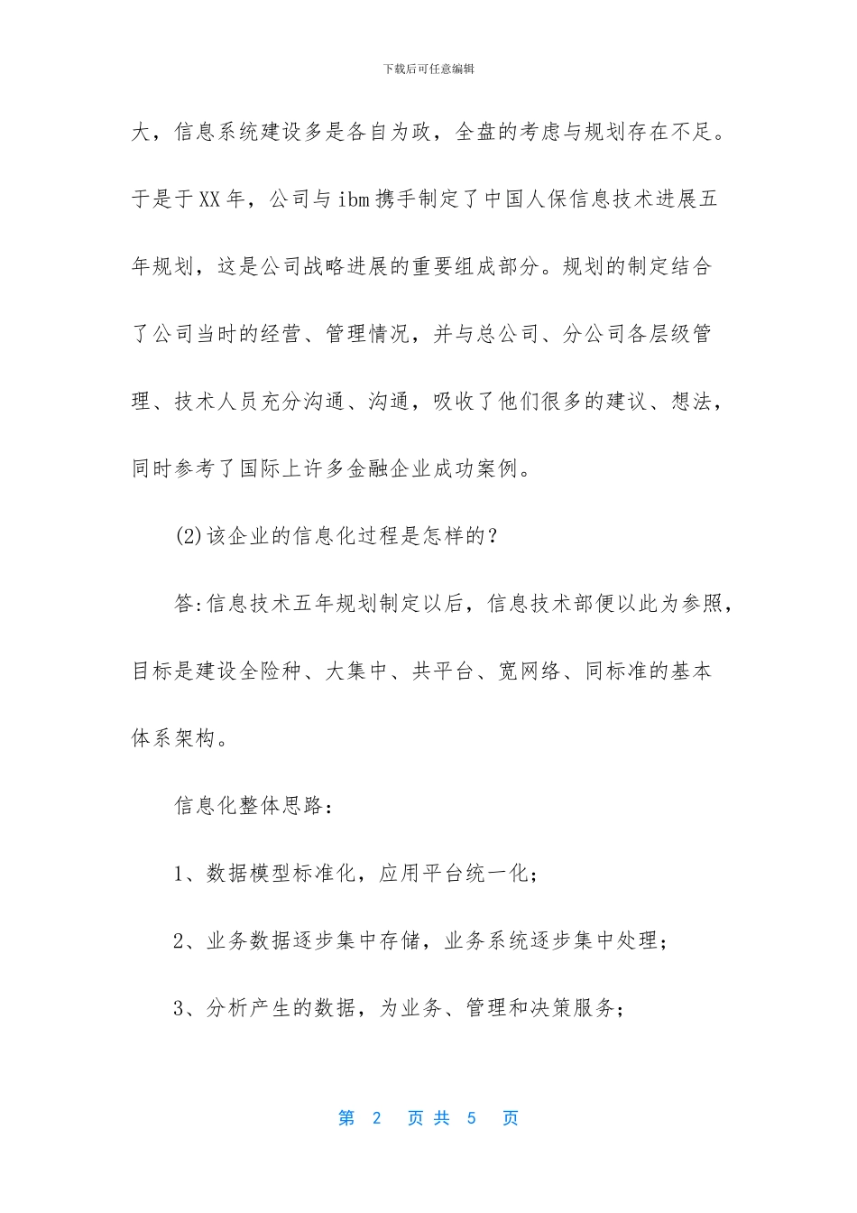 -奥派电子商务实验报告_第2页