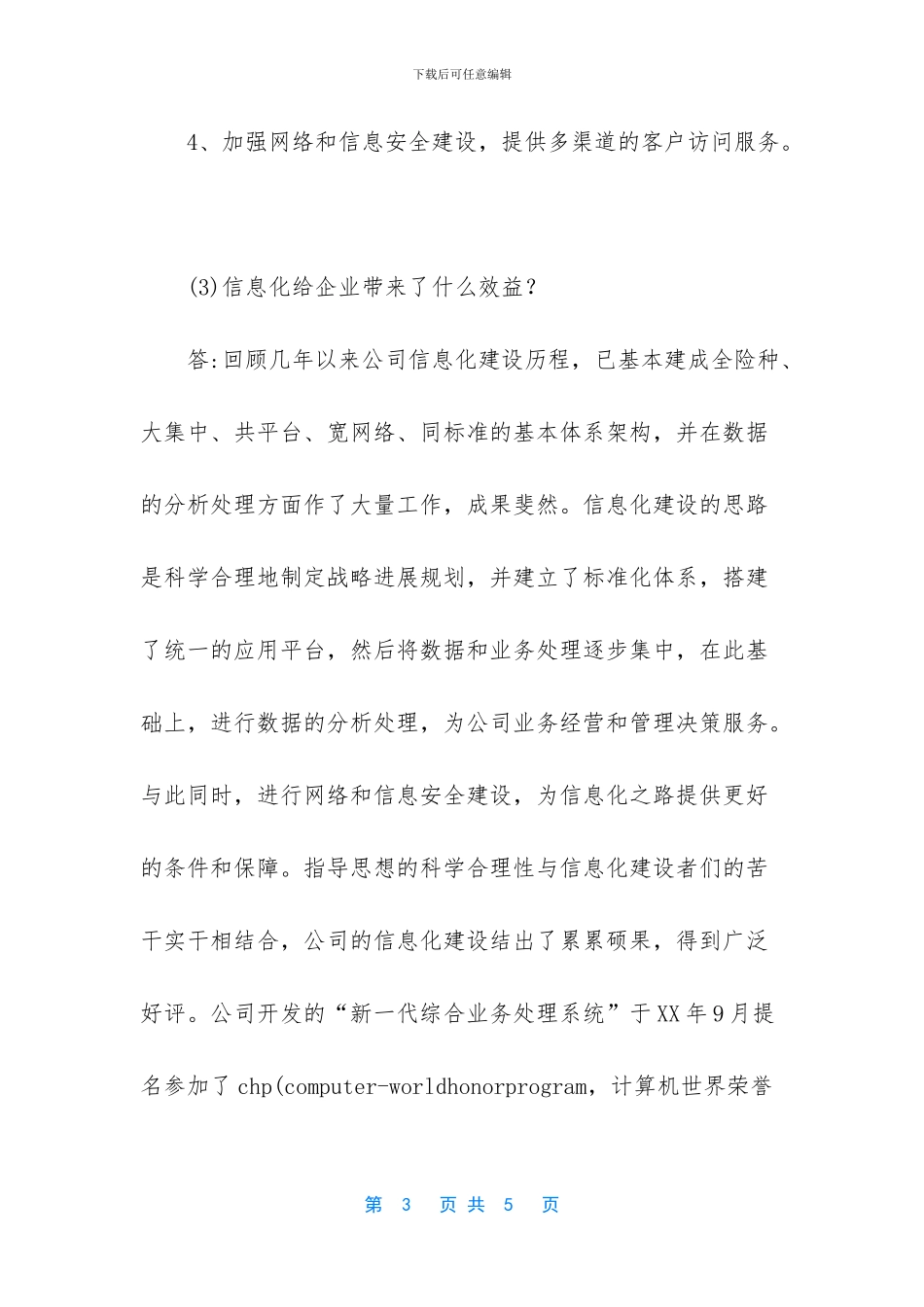 -奥派电子商务实验报告_第3页