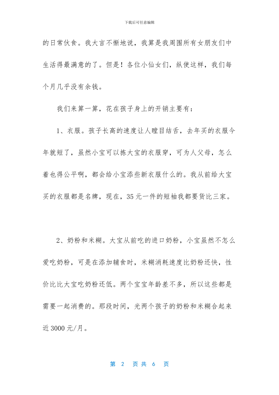 -女人生二胎后外貌变化_第2页