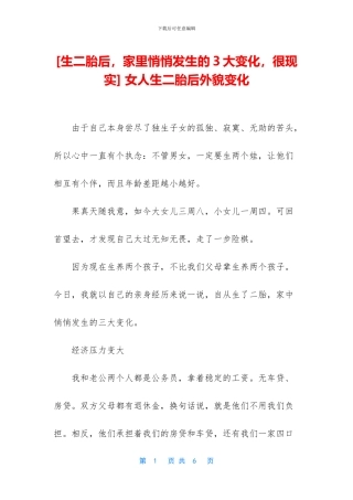 -女人生二胎后外貌变化