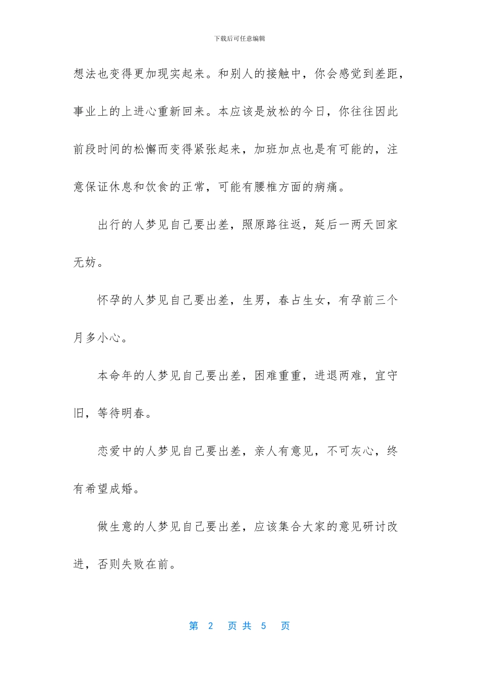 -女人梦见自己要出差_第2页