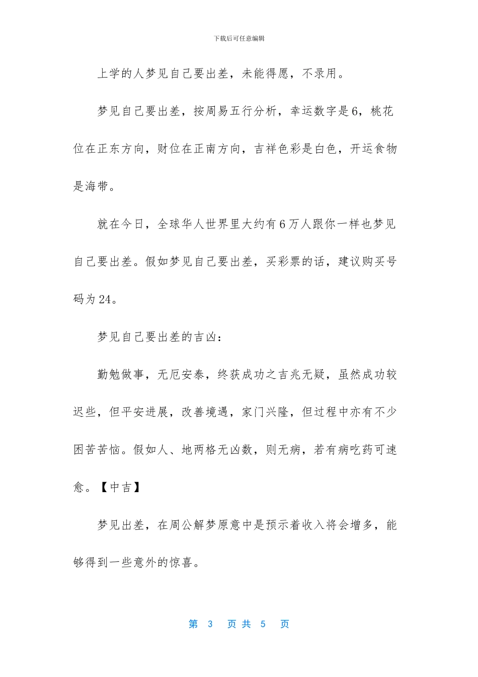 -女人梦见自己要出差_第3页