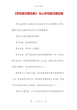 -女人梦见自己要出差