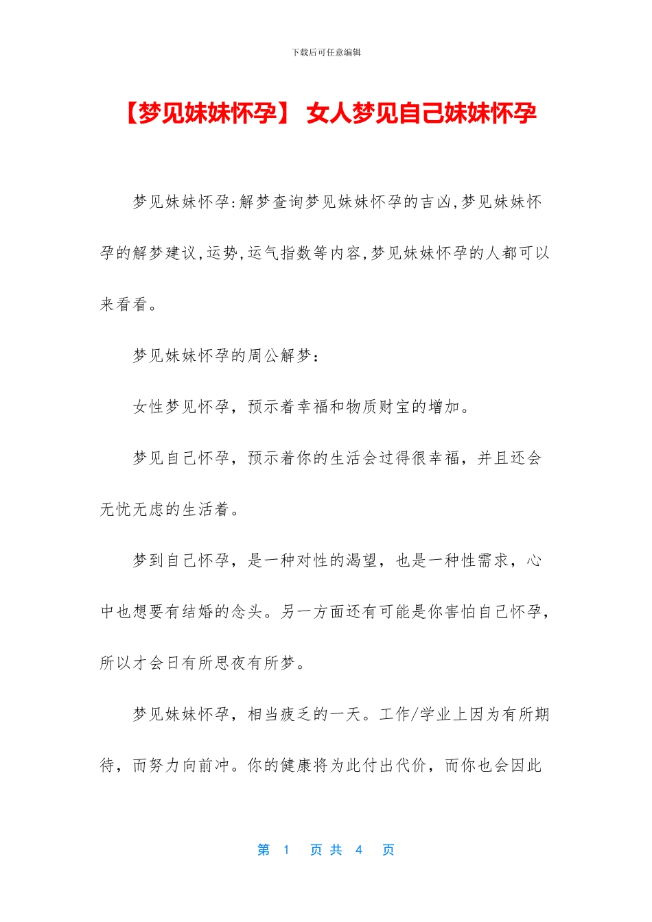-女人梦见自己妹妹怀孕_第1页