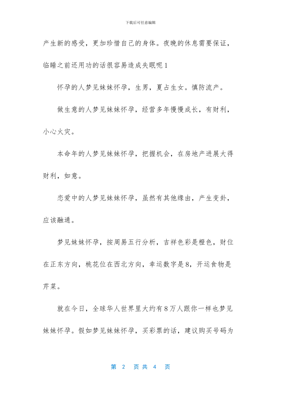 -女人梦见自己妹妹怀孕_第2页