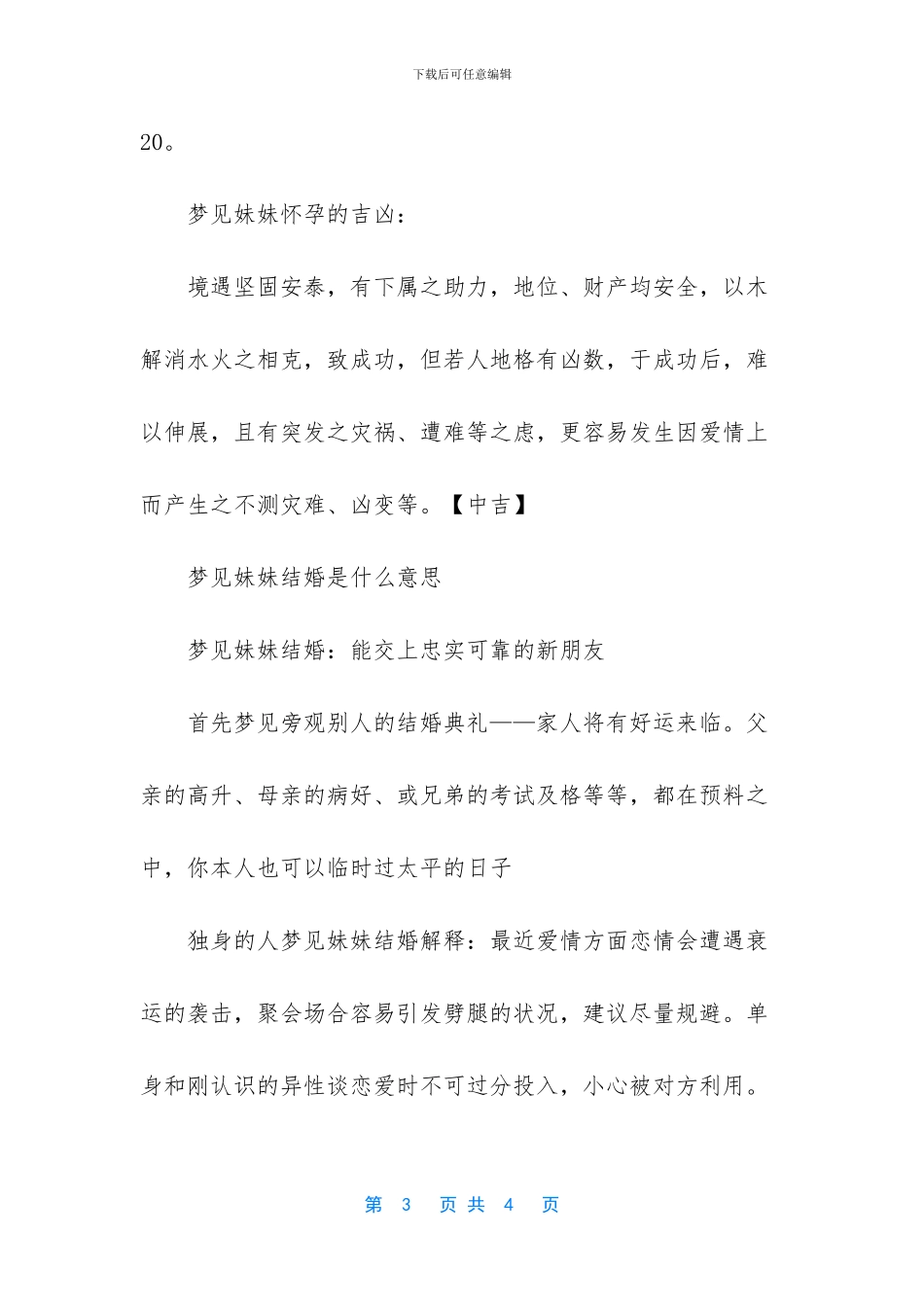 -女人梦见自己妹妹怀孕_第3页