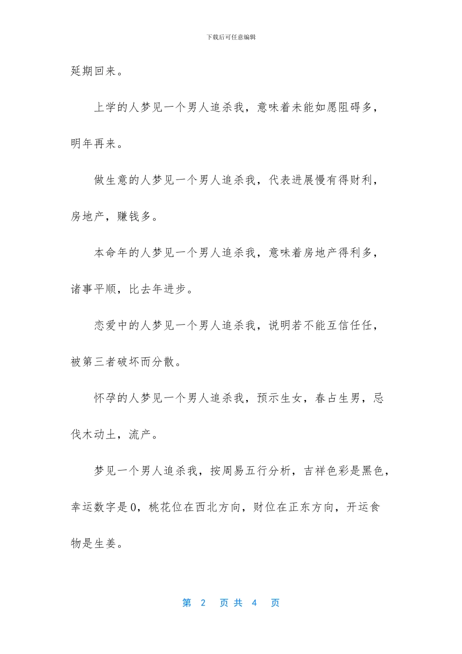 -女人梦见一个男人死了_第2页