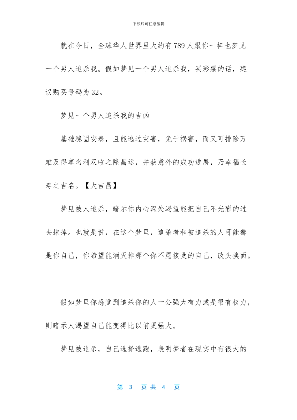 -女人梦见一个男人死了_第3页