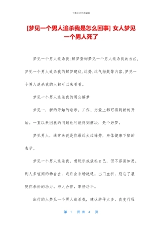 -女人梦见一个男人死了