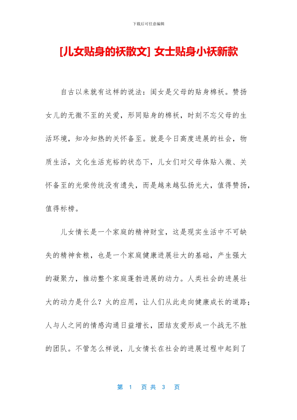 -女士贴身小袄新款_第1页