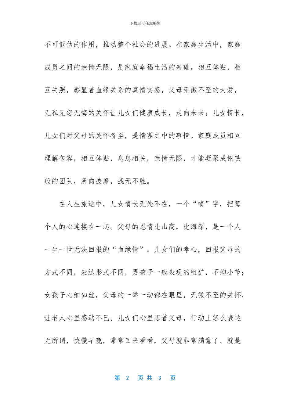 -女士贴身小袄新款_第2页