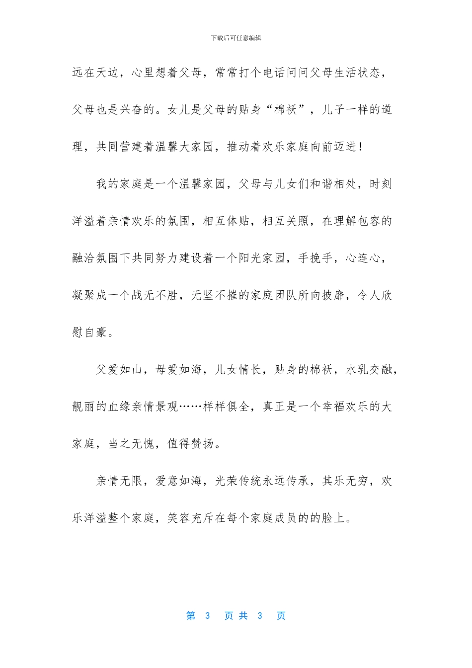 -女士贴身小袄新款_第3页