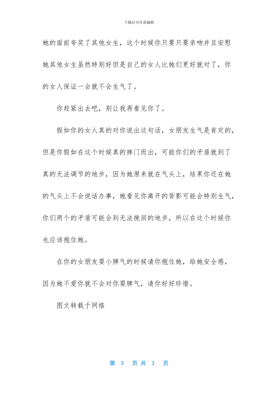 -女人说这几句话说明她心里有别人了_第3页