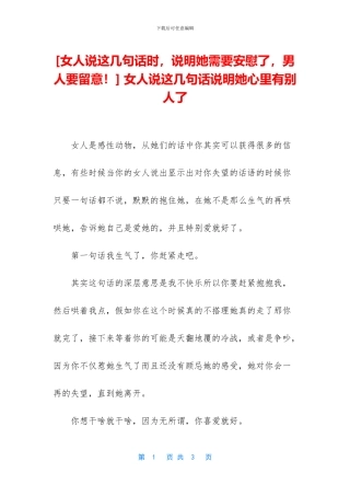 -女人说这几句话说明她心里有别人了