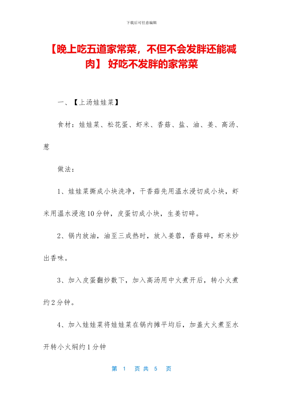 -好吃不发胖的家常菜_第1页