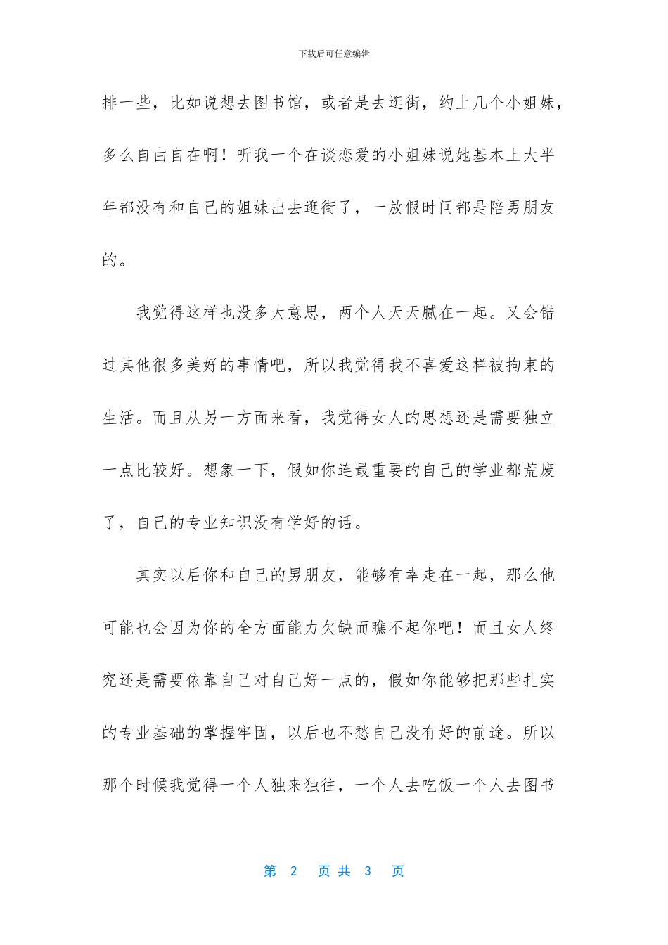 -女孩子初潮年龄_第2页