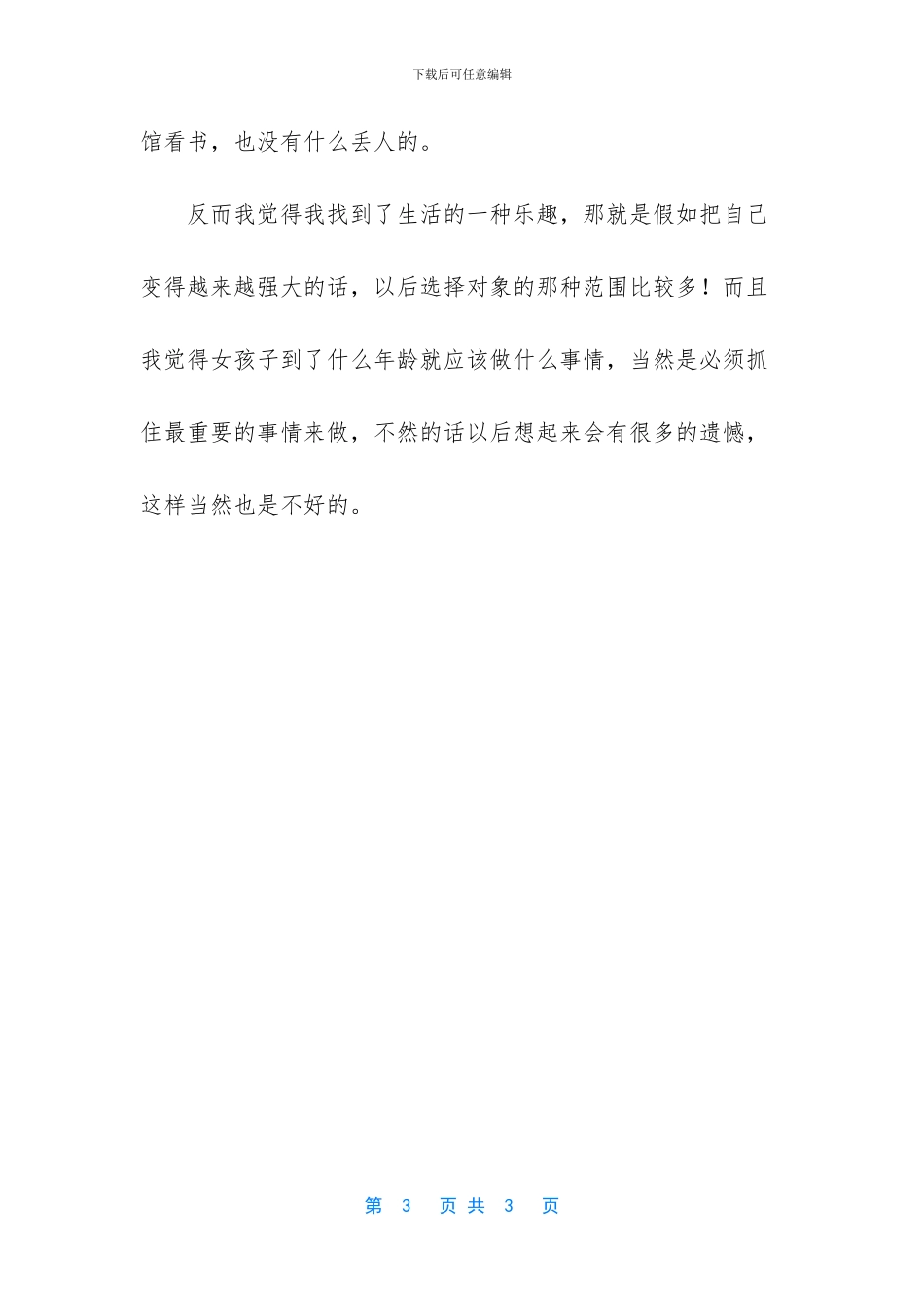 -女孩子初潮年龄_第3页