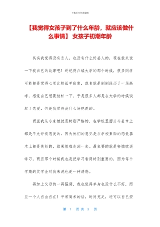 -女孩子初潮年龄