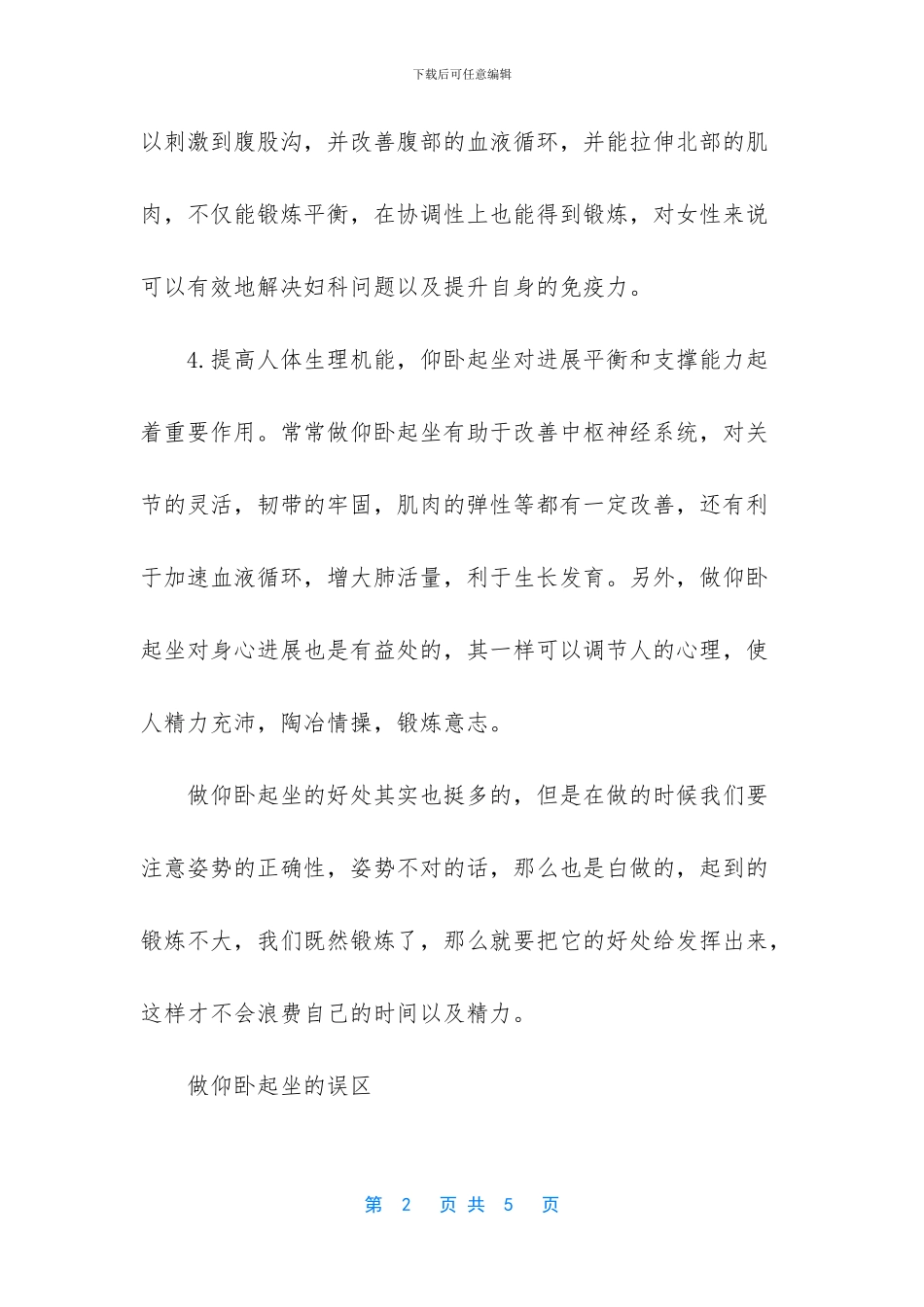 -女生做仰卧起坐的利弊_第2页