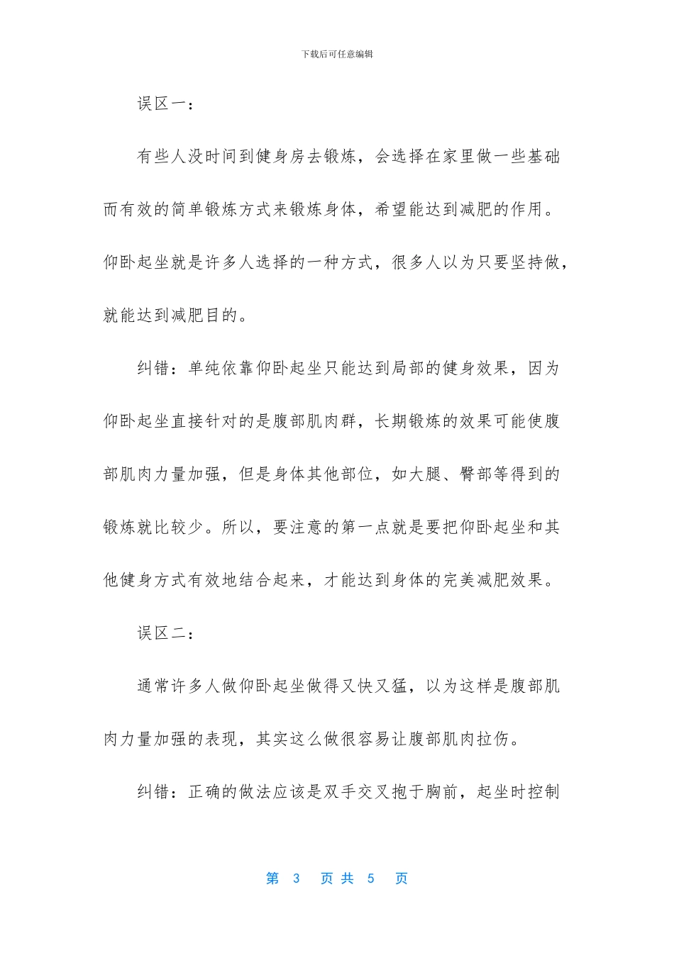-女生做仰卧起坐的利弊_第3页