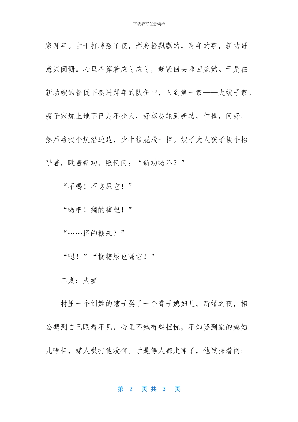-女朋友睡前小故事暖心_第2页