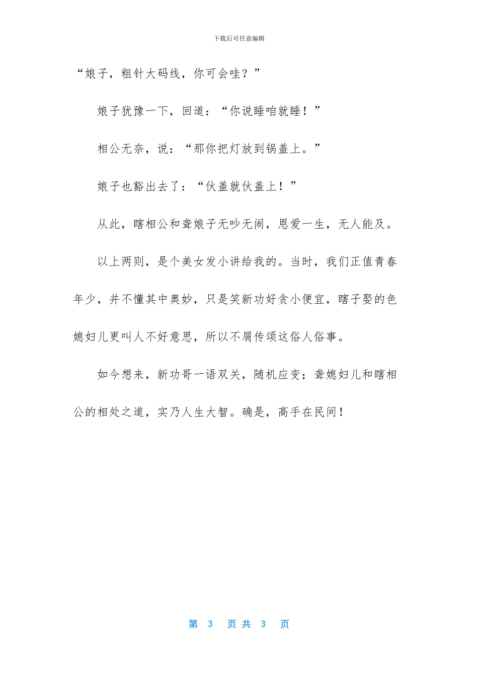 -女朋友睡前小故事暖心_第3页