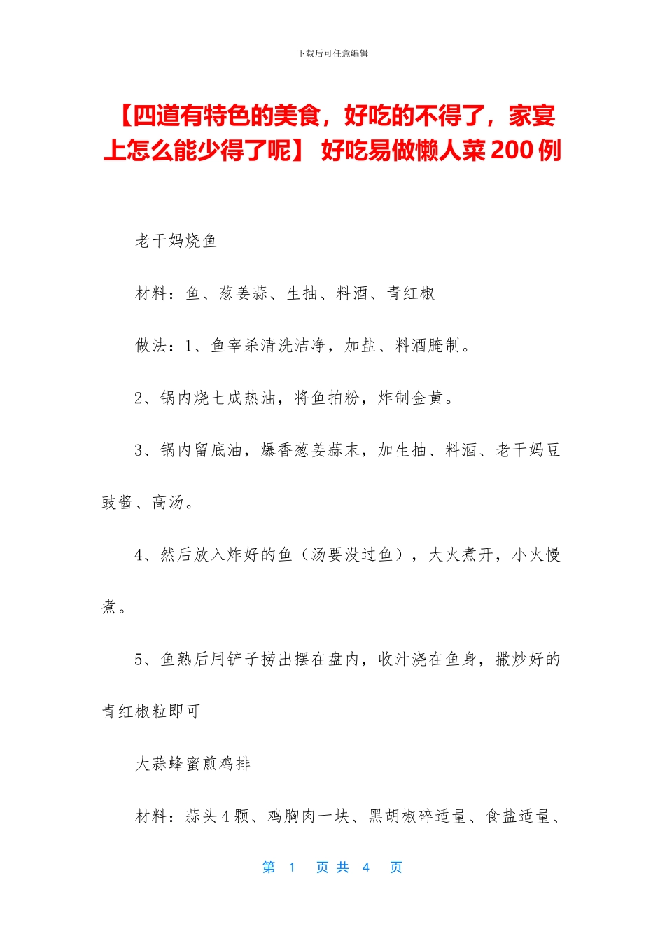 -好吃易做懒人菜200例_第1页