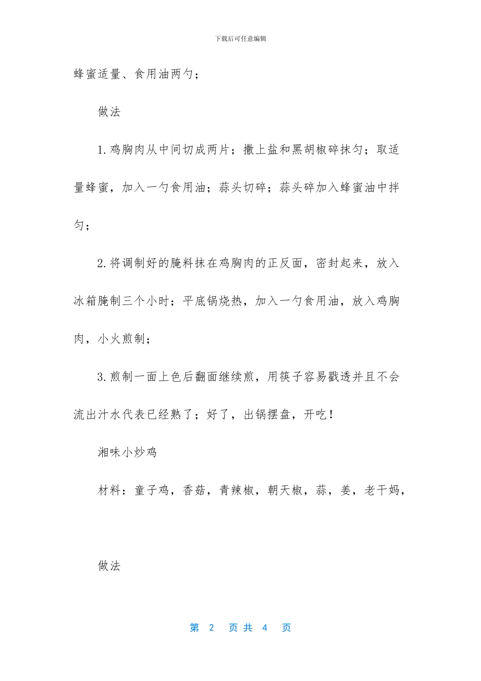 -好吃易做懒人菜200例_第2页