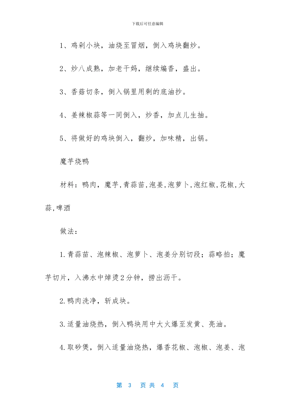 -好吃易做懒人菜200例_第3页