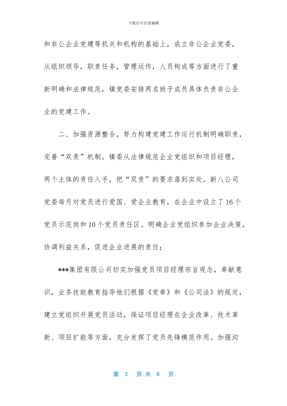 -夯实基础抓落实-提升党建工作水平_第3页