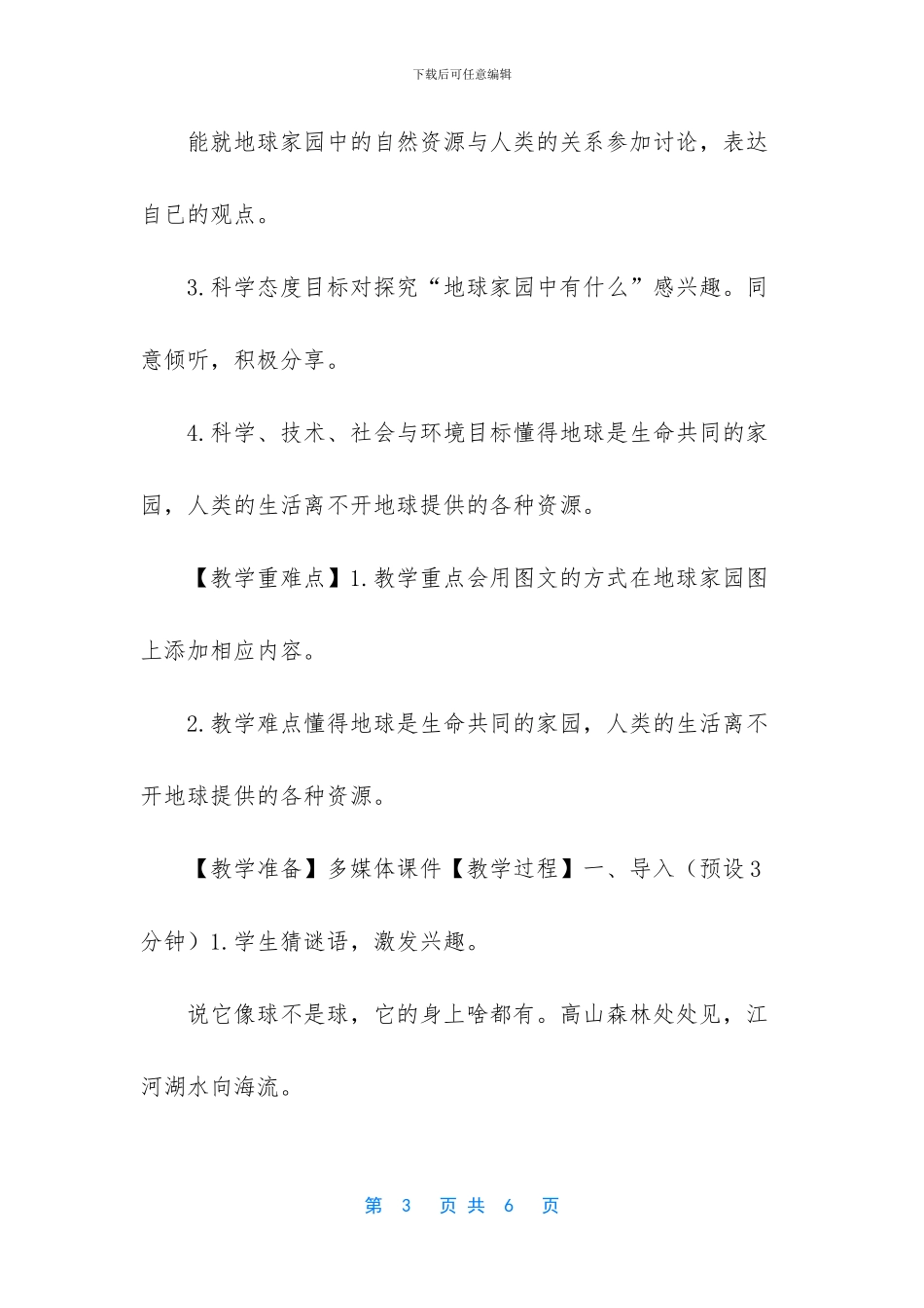 -太阳的位置与方向教学反思_第3页