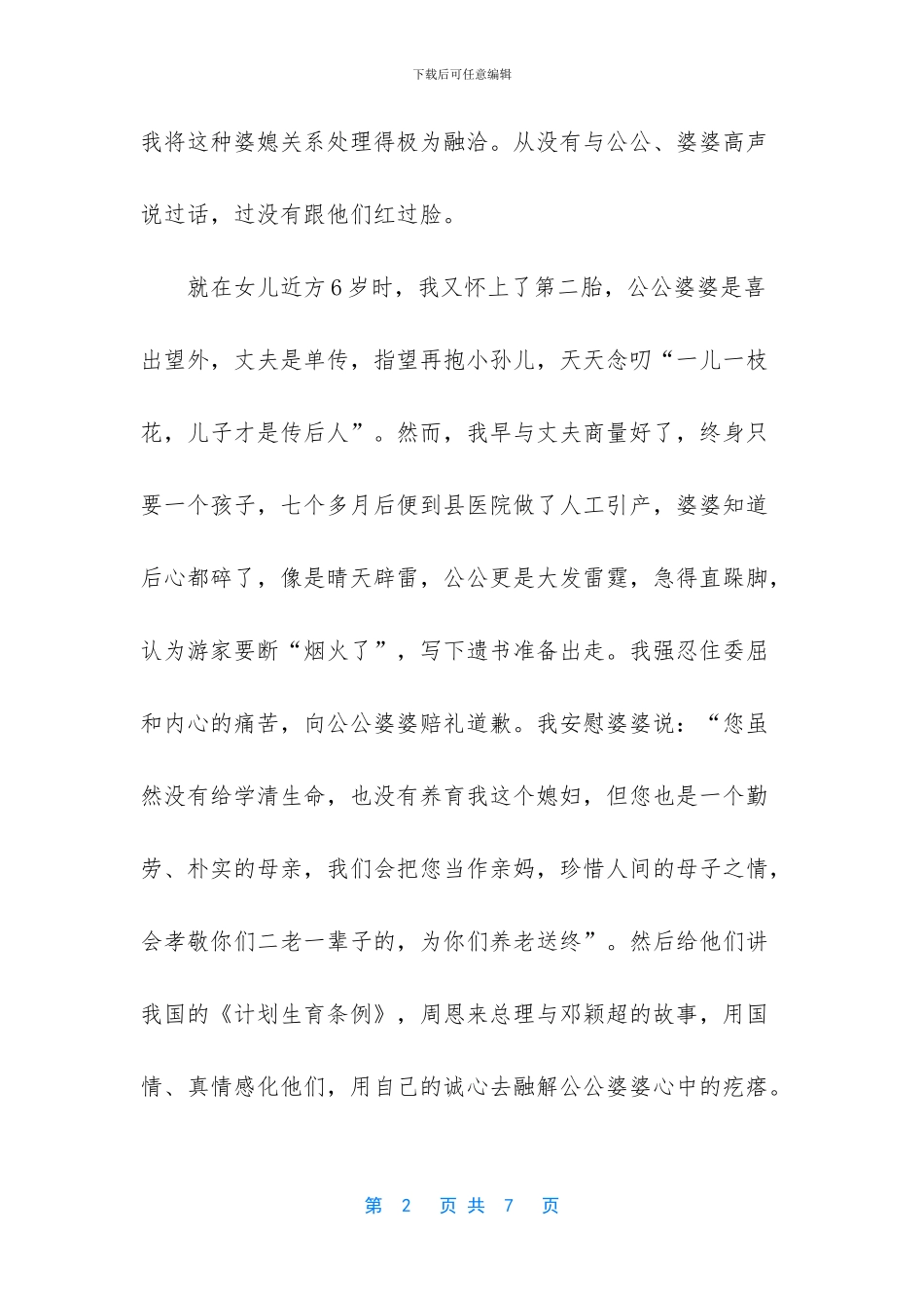 -好媳妇的先进事迹_第2页