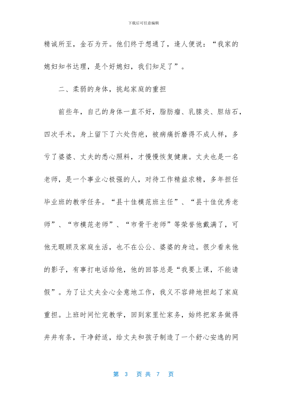 -好媳妇的先进事迹_第3页