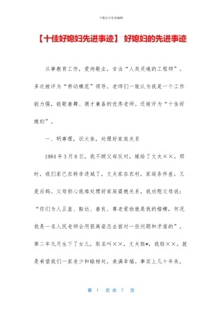 -好媳妇的先进事迹