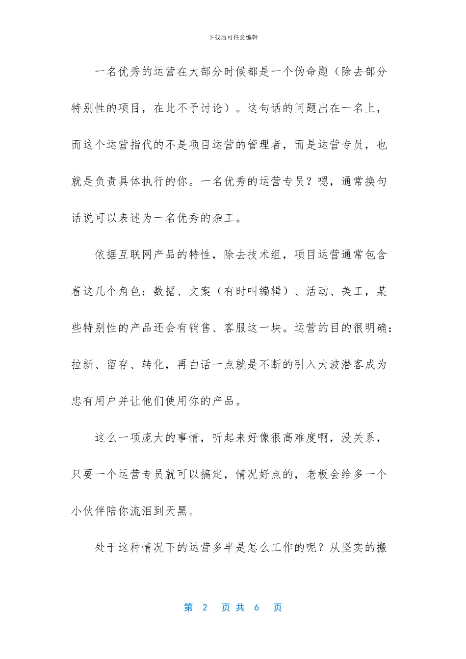 -如何做一名优秀的企划专员_第2页
