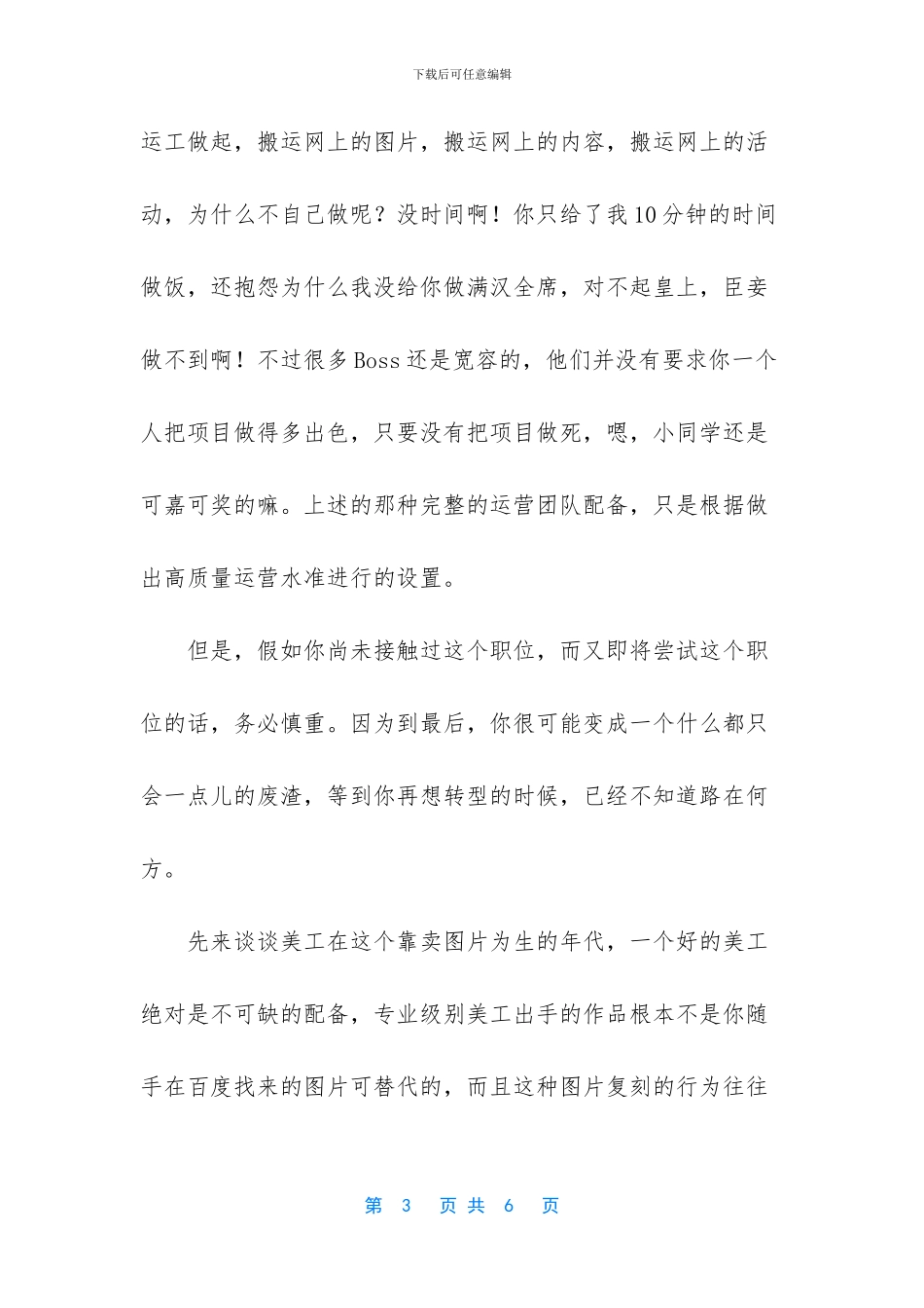 -如何做一名优秀的企划专员_第3页