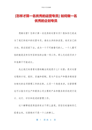 -如何做一名优秀的企划专员